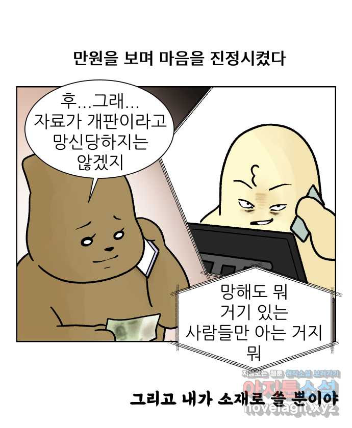 대학원 탈출일지 외전5-고미의 대학원(5) - 웹툰 이미지 13