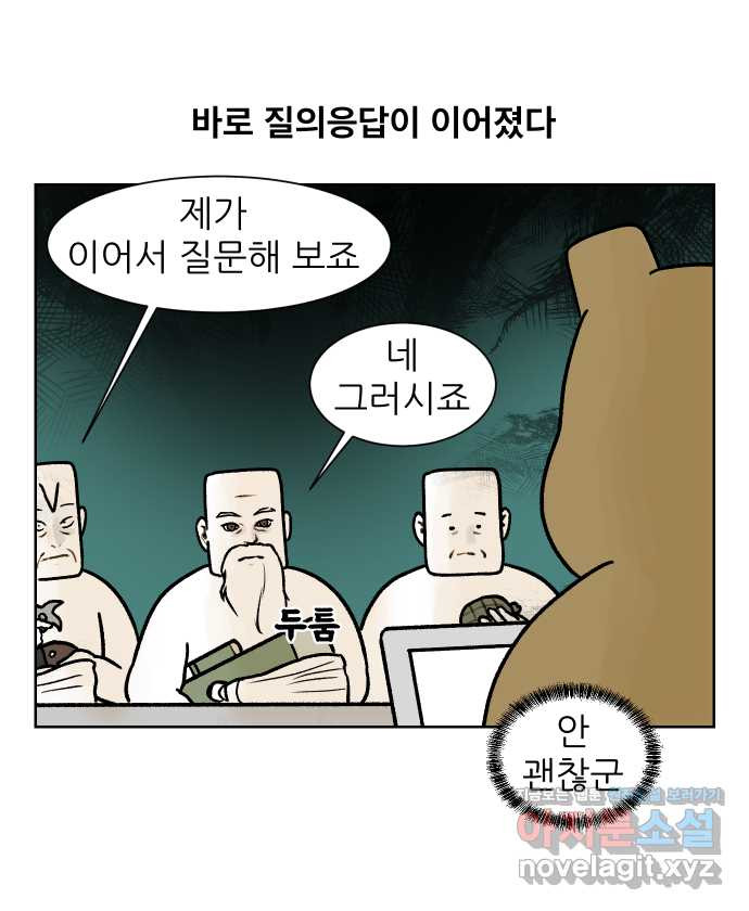 대학원 탈출일지 외전5-고미의 대학원(5) - 웹툰 이미지 17