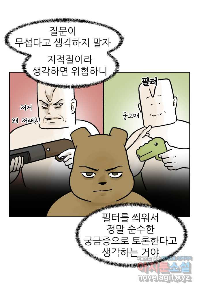 대학원 탈출일지 외전5-고미의 대학원(5) - 웹툰 이미지 18