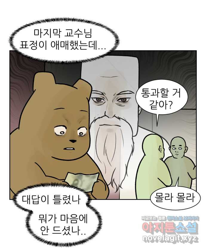 대학원 탈출일지 외전5-고미의 대학원(5) - 웹툰 이미지 22