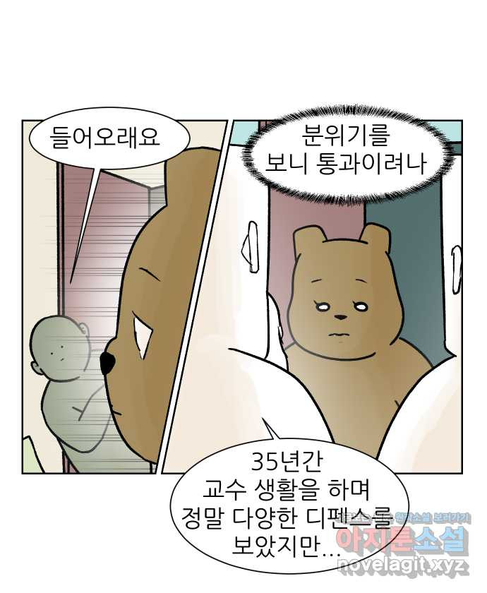 대학원 탈출일지 외전5-고미의 대학원(5) - 웹툰 이미지 23