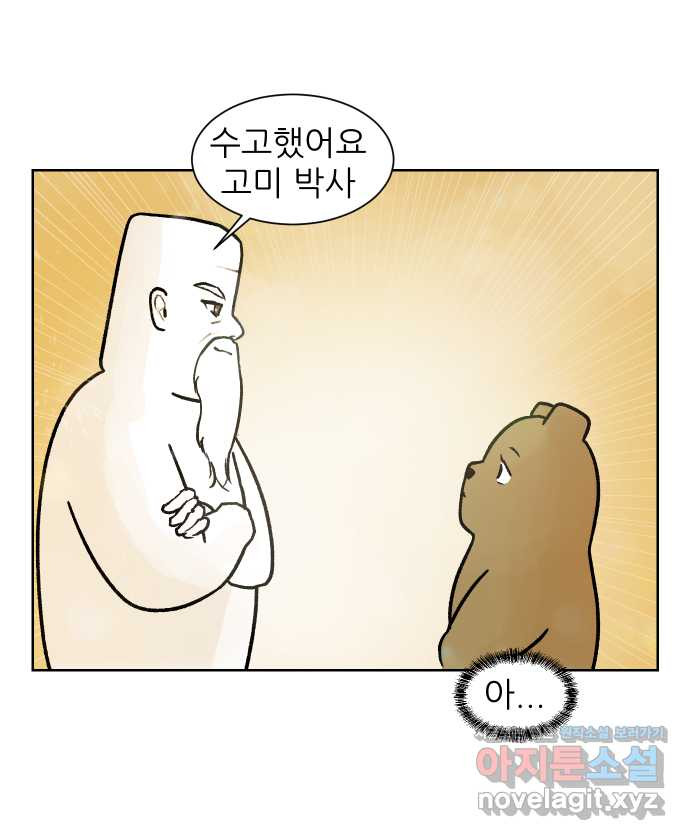 대학원 탈출일지 외전5-고미의 대학원(5) - 웹툰 이미지 25