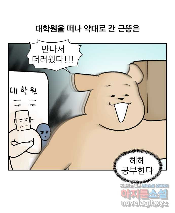 대학원 탈출일지 외전6-근똥이의 근황(1) - 웹툰 이미지 1