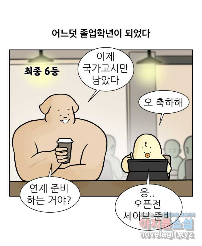 대학원 탈출일지 외전6-근똥이의 근황(1) - 웹툰 이미지 3