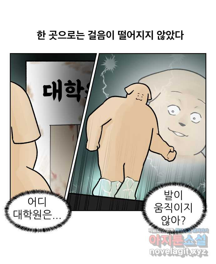 대학원 탈출일지 외전6-근똥이의 근황(1) - 웹툰 이미지 9