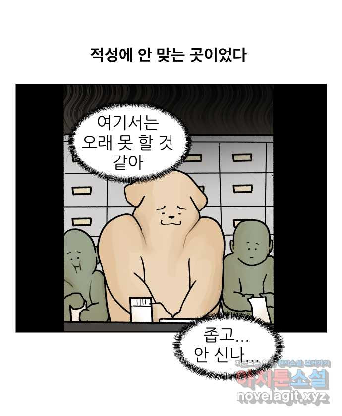 대학원 탈출일지 외전6-근똥이의 근황(1) - 웹툰 이미지 12