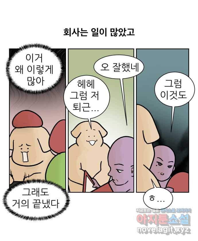 대학원 탈출일지 외전6-근똥이의 근황(1) - 웹툰 이미지 18