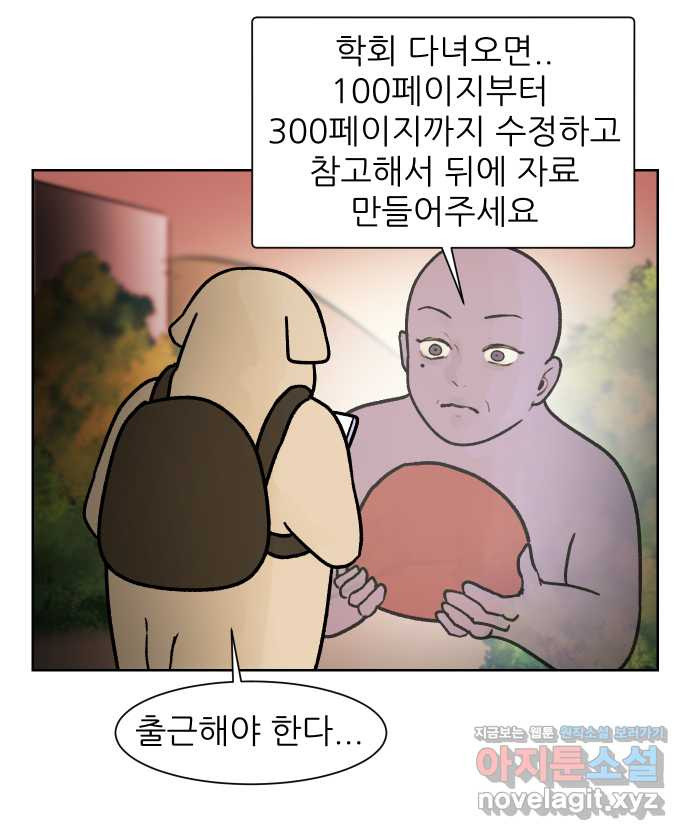 대학원 탈출일지 외전6-근똥이의 근황(1) - 웹툰 이미지 21