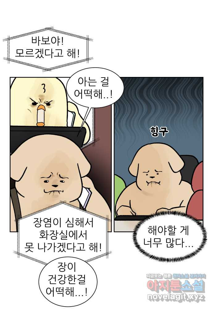 대학원 탈출일지 외전6-근똥이의 근황(1) - 웹툰 이미지 22