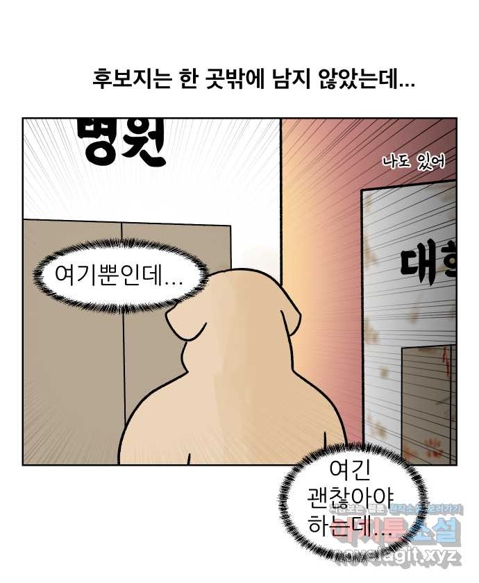 대학원 탈출일지 외전6-근똥이의 근황(1) - 웹툰 이미지 27