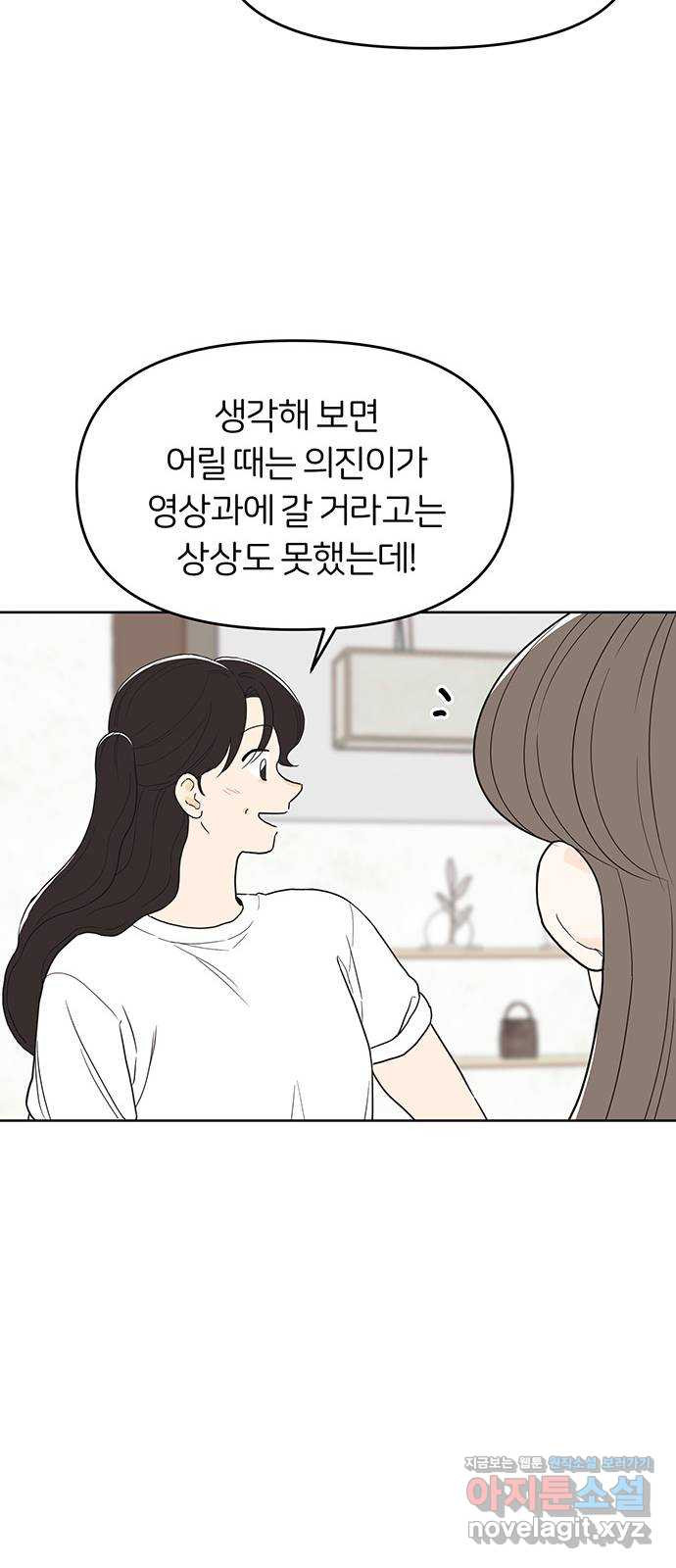 반대로 끌리는 사이 41화 - 웹툰 이미지 7