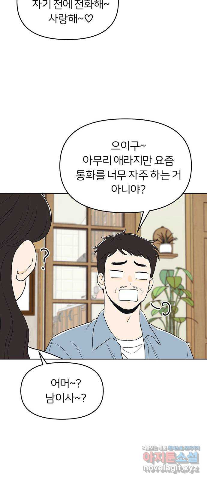 반대로 끌리는 사이 41화 - 웹툰 이미지 21