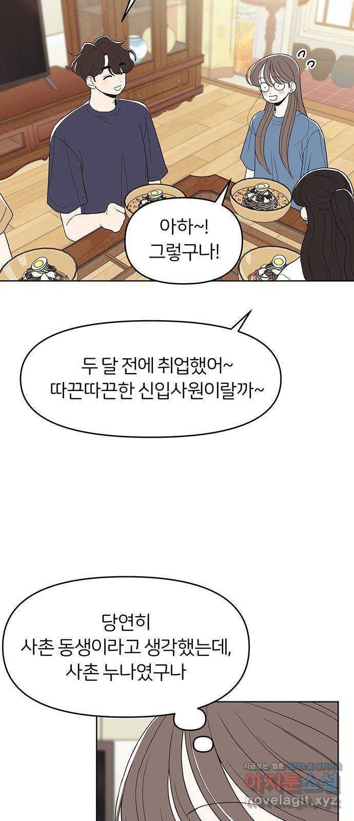 반대로 끌리는 사이 41화 - 웹툰 이미지 25