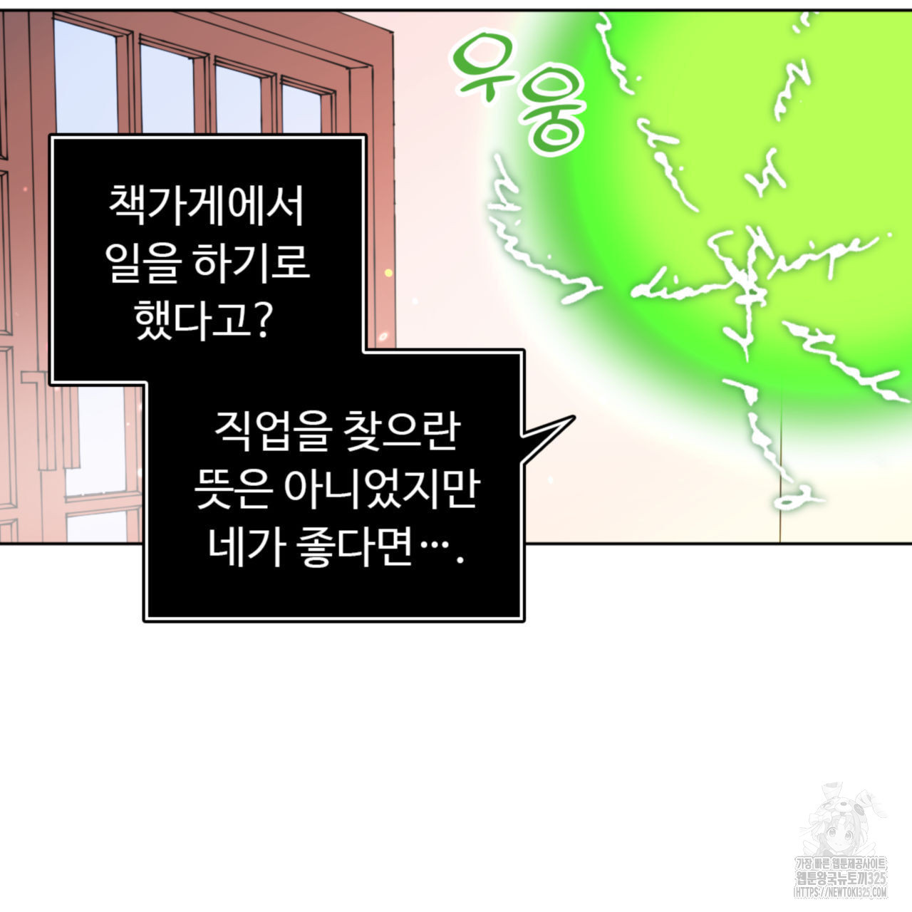 허니는? 비스트! 에필로그 1화 - 웹툰 이미지 97