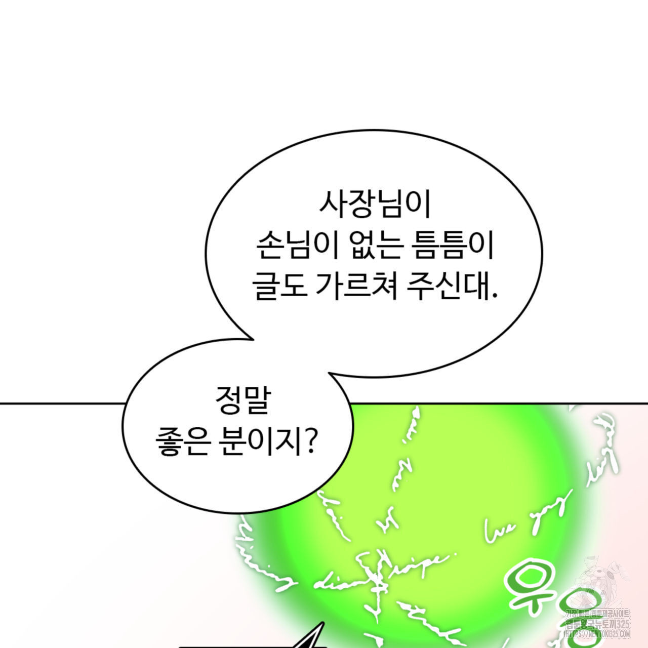 허니는? 비스트! 에필로그 1화 - 웹툰 이미지 99