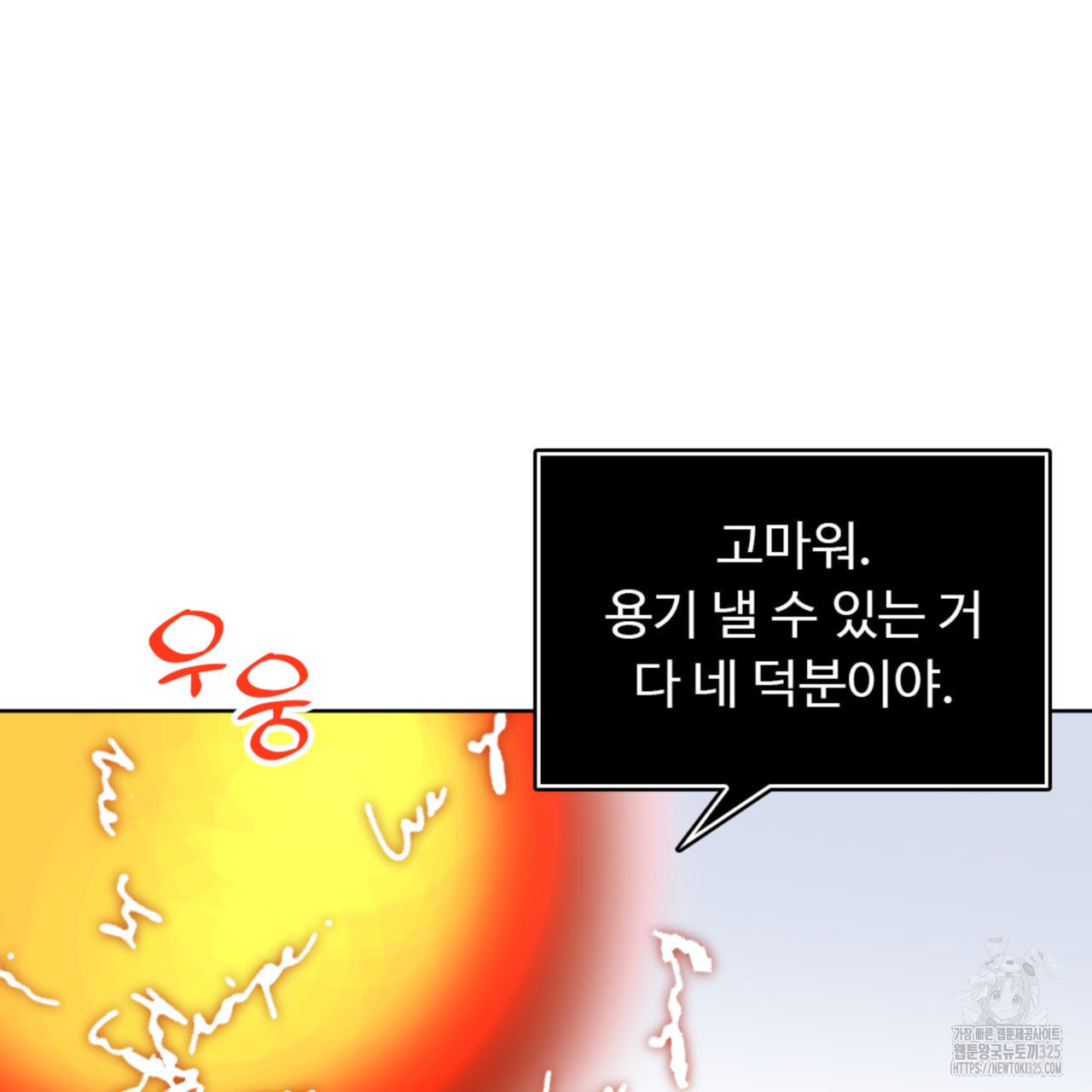 허니는? 비스트! 에필로그 1화 - 웹툰 이미지 104