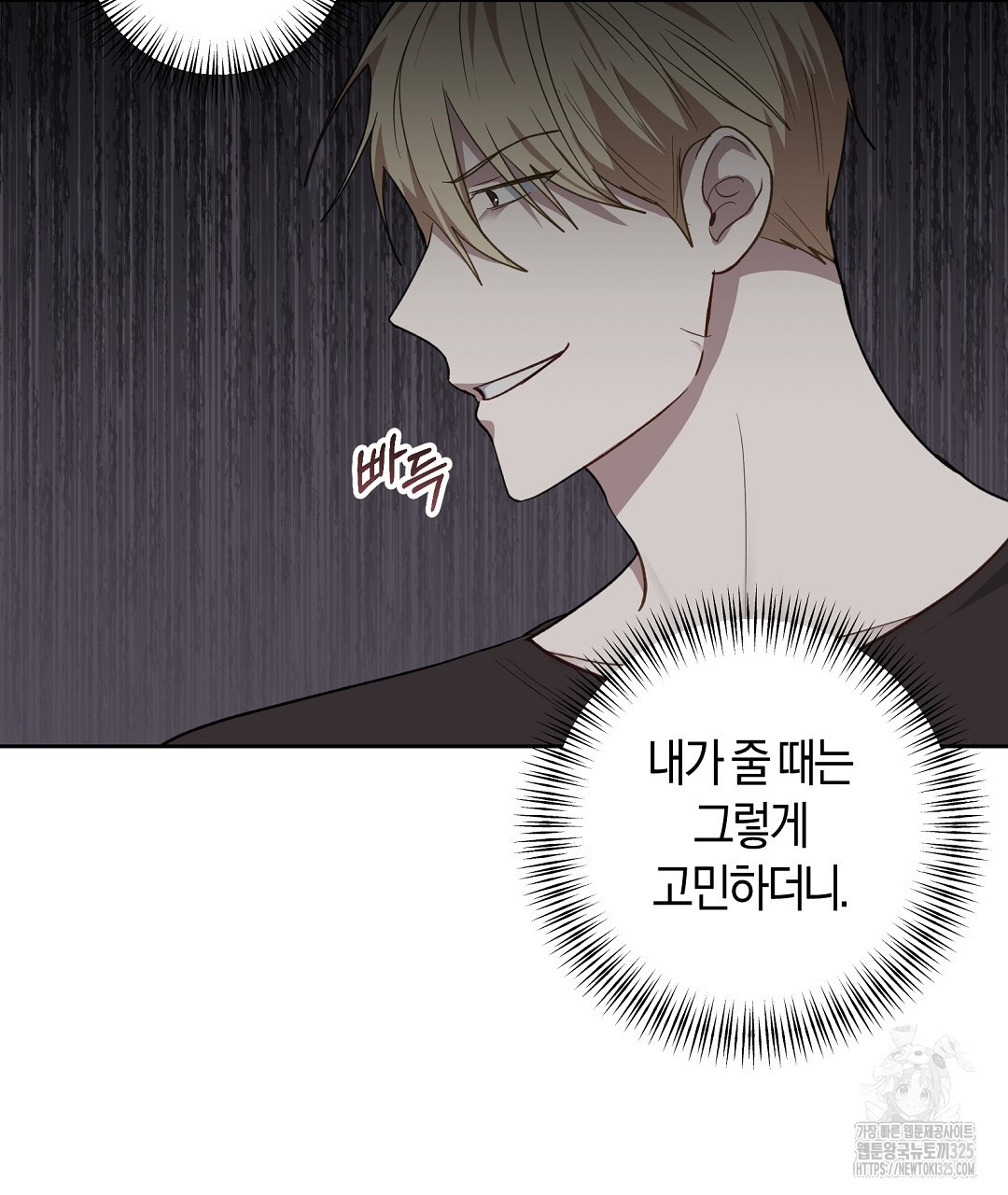 swim in the scent 34화 - 웹툰 이미지 103