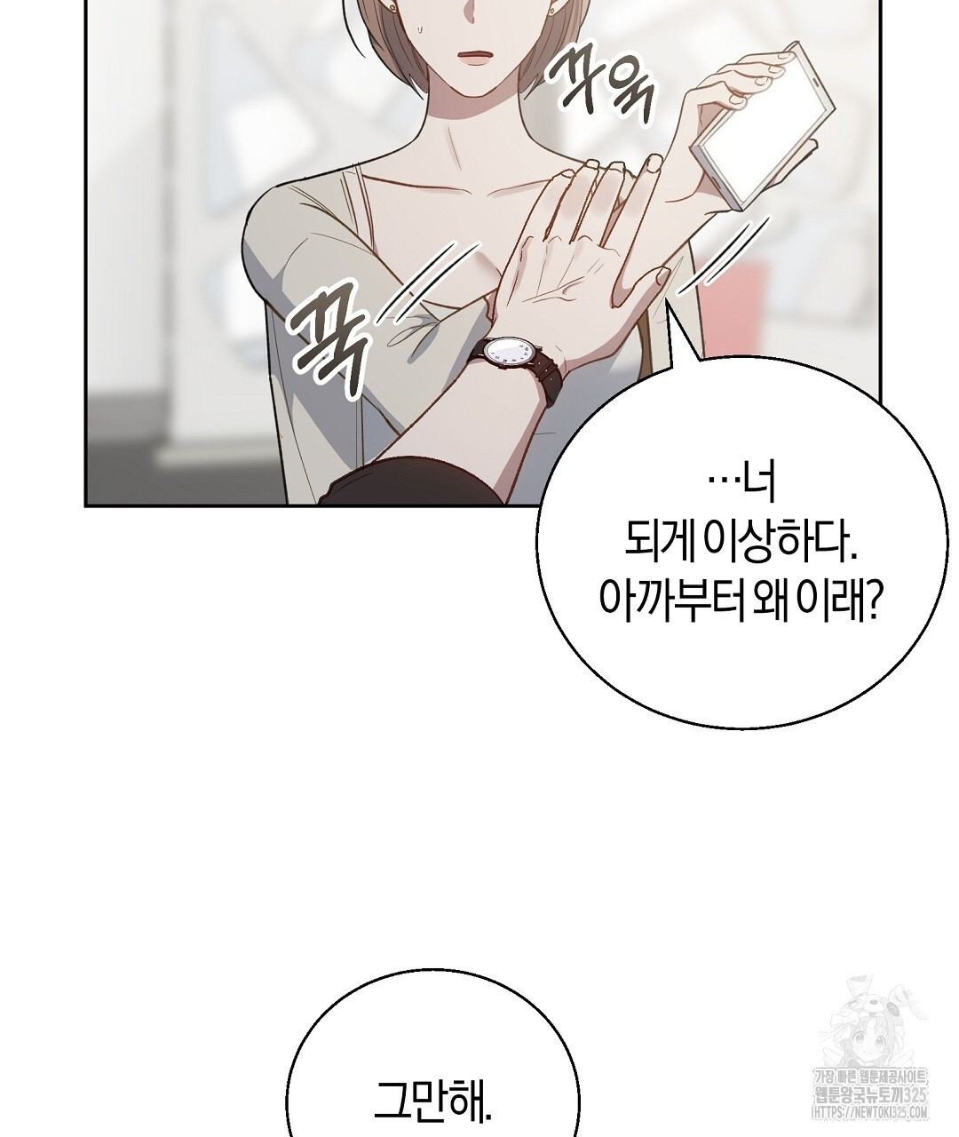 swim in the scent 34화 - 웹툰 이미지 118