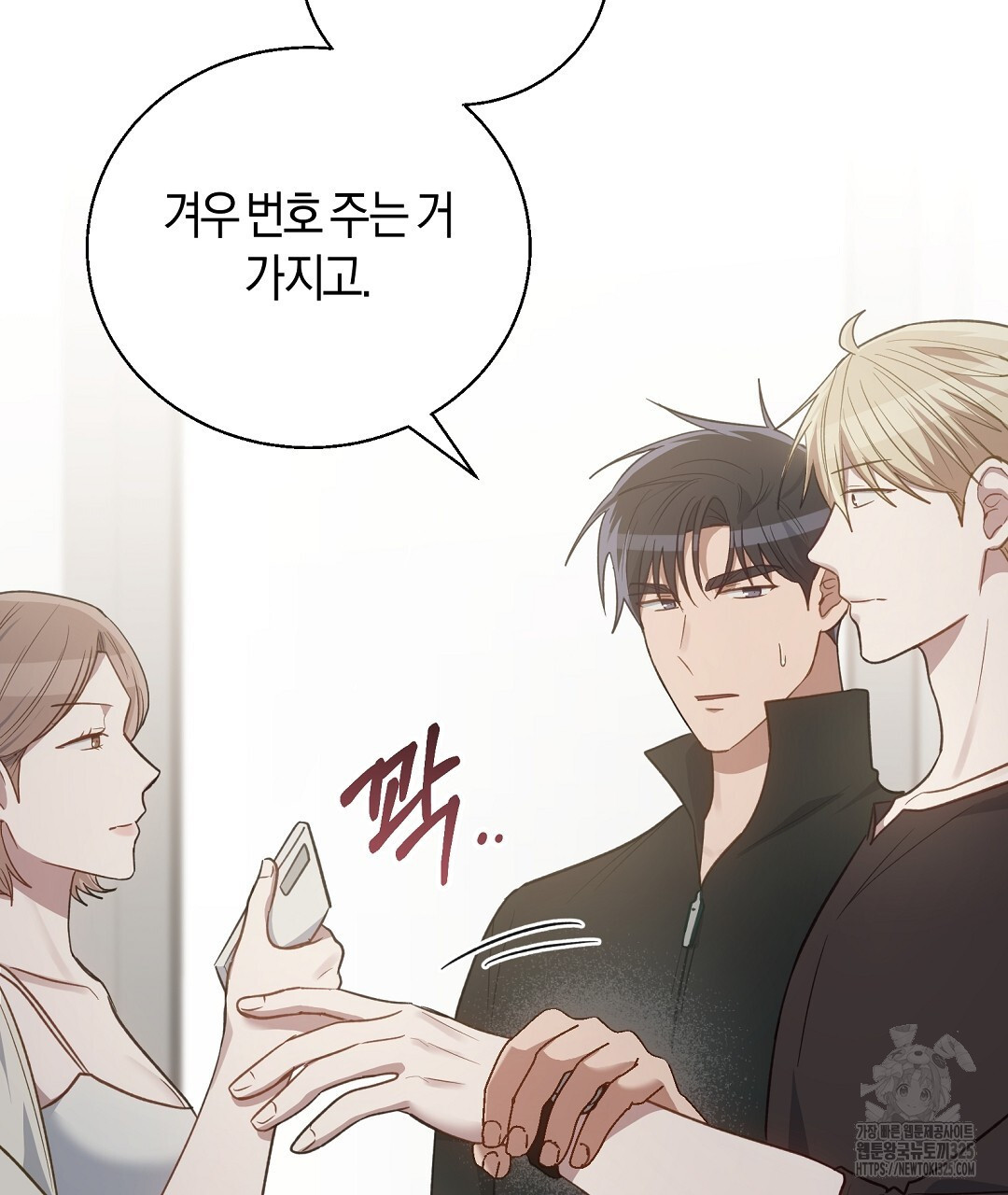 swim in the scent 34화 - 웹툰 이미지 119