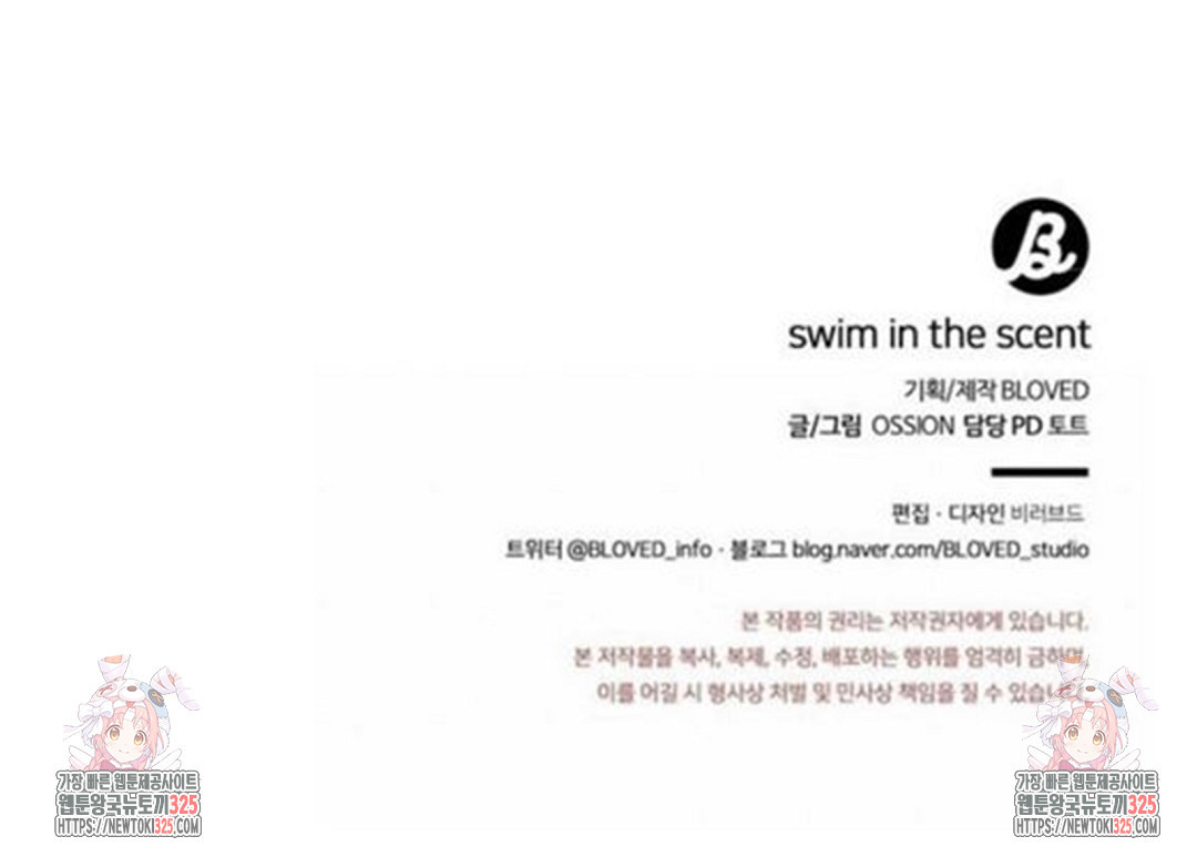 swim in the scent 34화 - 웹툰 이미지 139