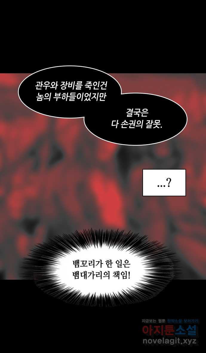 삼국지톡 이릉대전_50.유비의 최후(4) 불타오르네 - 웹툰 이미지 10