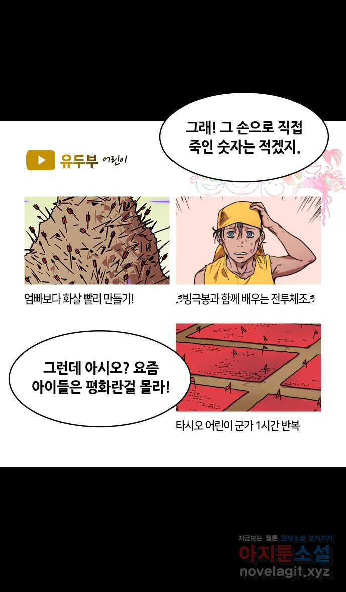 삼국지톡 이릉대전_50.유비의 최후(4) 불타오르네 - 웹툰 이미지 14