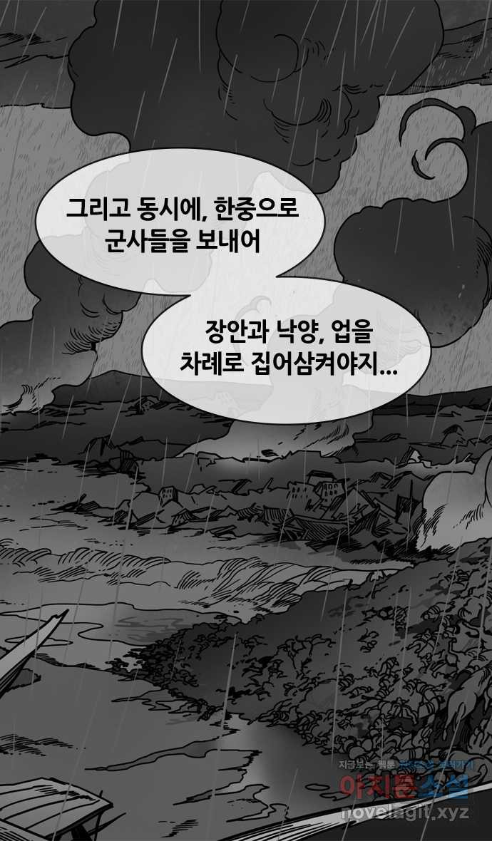 삼국지톡 이릉대전_50.유비의 최후(4) 불타오르네 - 웹툰 이미지 24