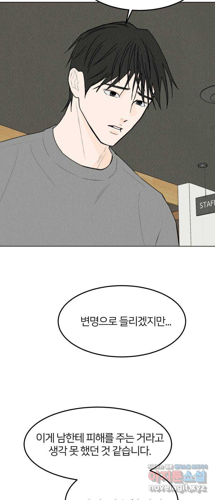 우리 집 고양이 보고 갈래? 55화 - 웹툰 이미지 16