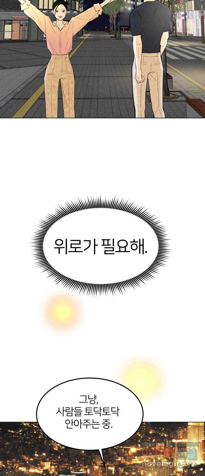 우리 집 고양이 보고 갈래? 55화 - 웹툰 이미지 27