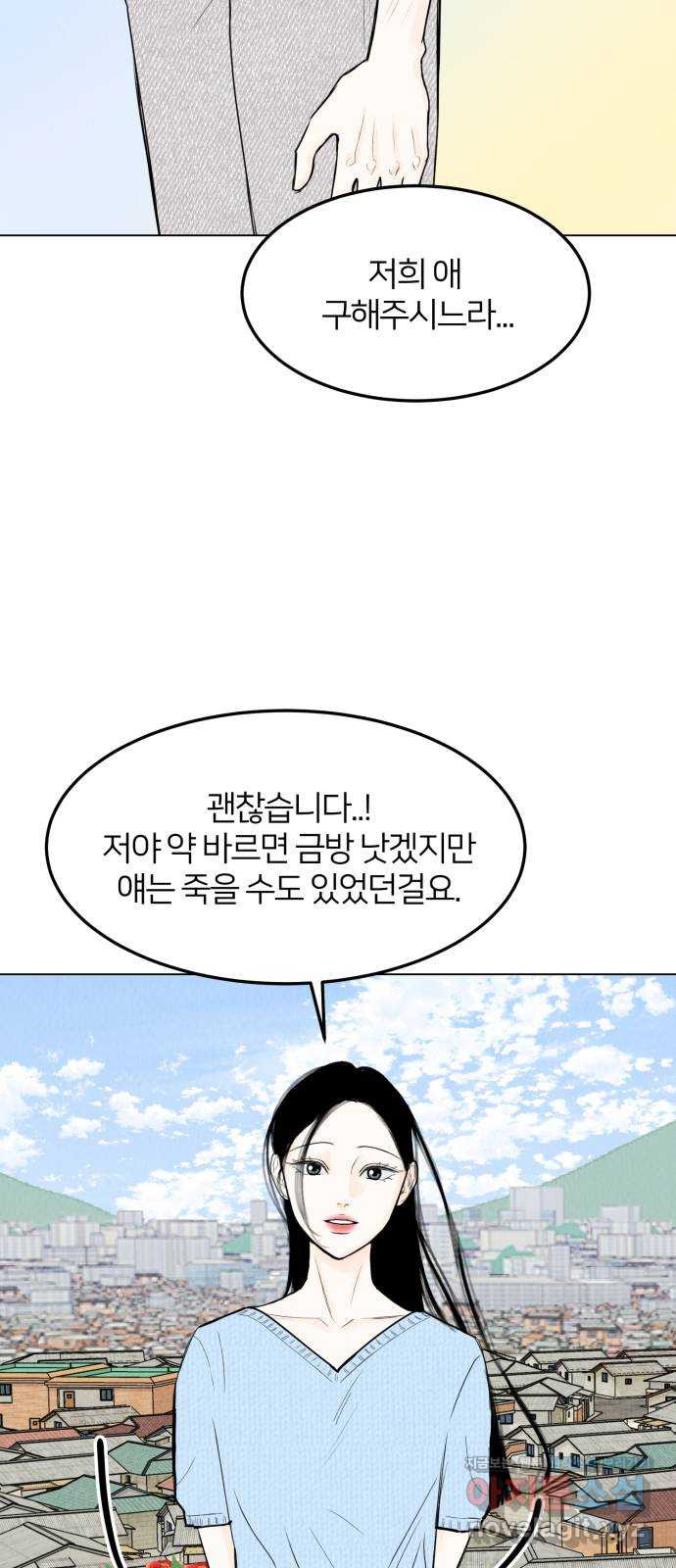 우리 집 고양이 보고 갈래? 55화 - 웹툰 이미지 45