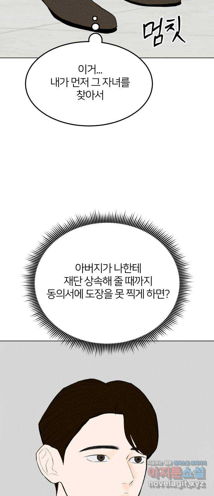 우리 집 고양이 보고 갈래? 55화 - 웹툰 이미지 54