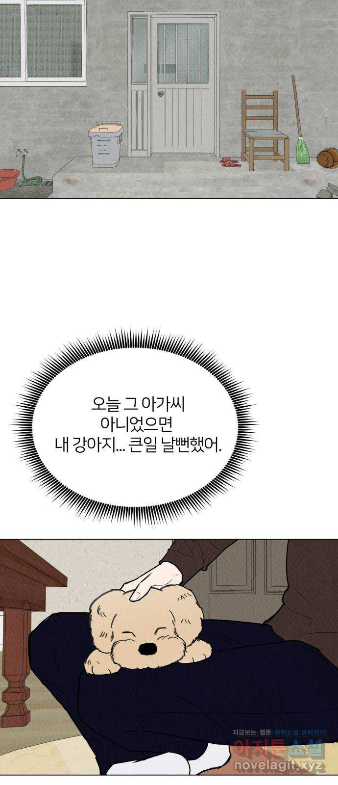 우리 집 고양이 보고 갈래? 55화 - 웹툰 이미지 58