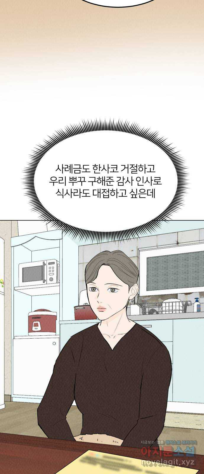 우리 집 고양이 보고 갈래? 55화 - 웹툰 이미지 61