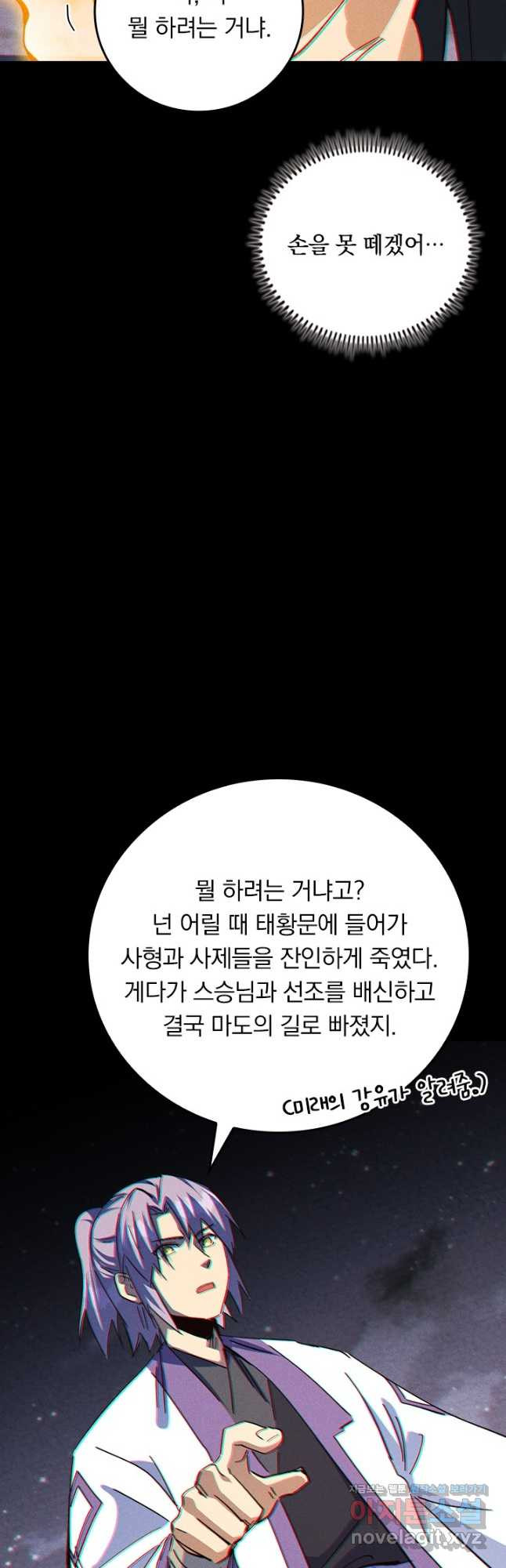 사상 최강 남주 222화 - 웹툰 이미지 27