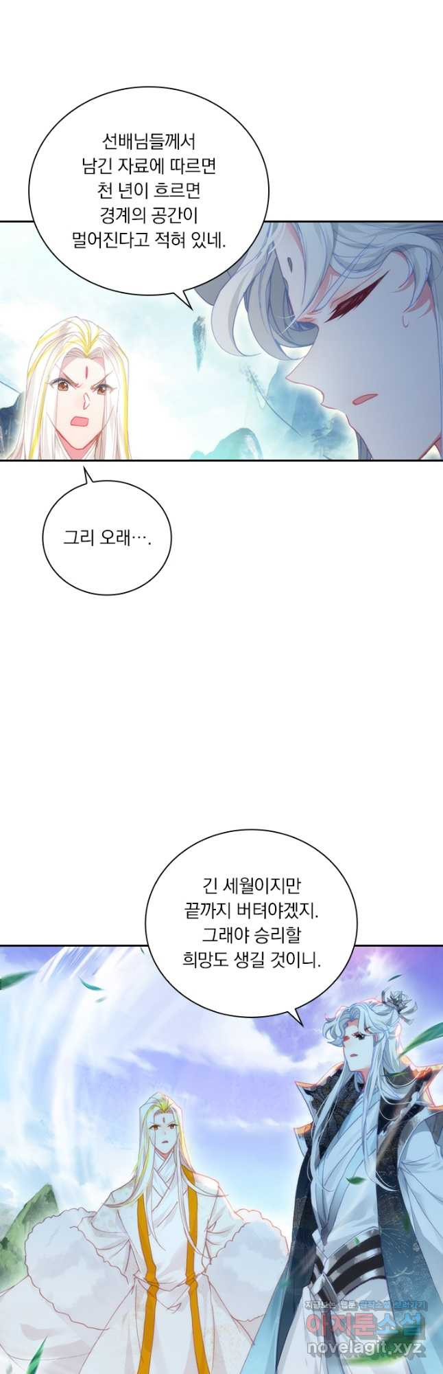 월검신마 154화 - 웹툰 이미지 11