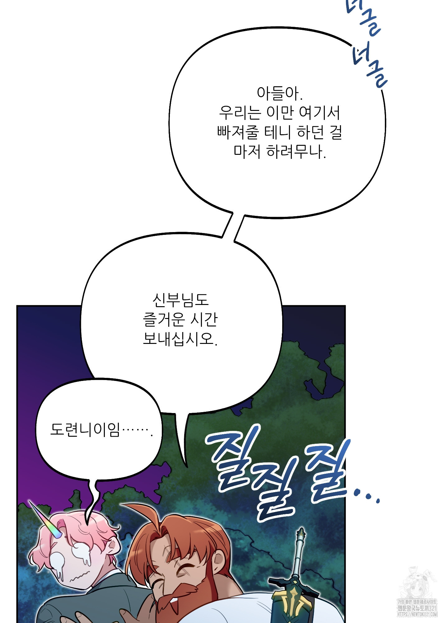 구른 김에 왕까지 42화 - 웹툰 이미지 41