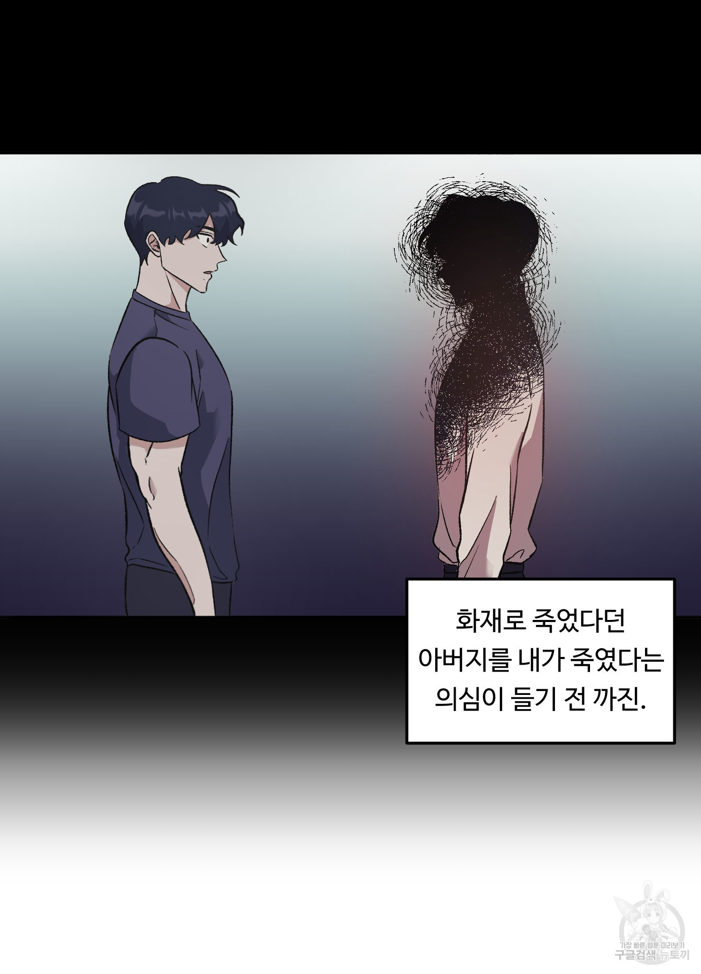 영원을 위해 15화 - 웹툰 이미지 13