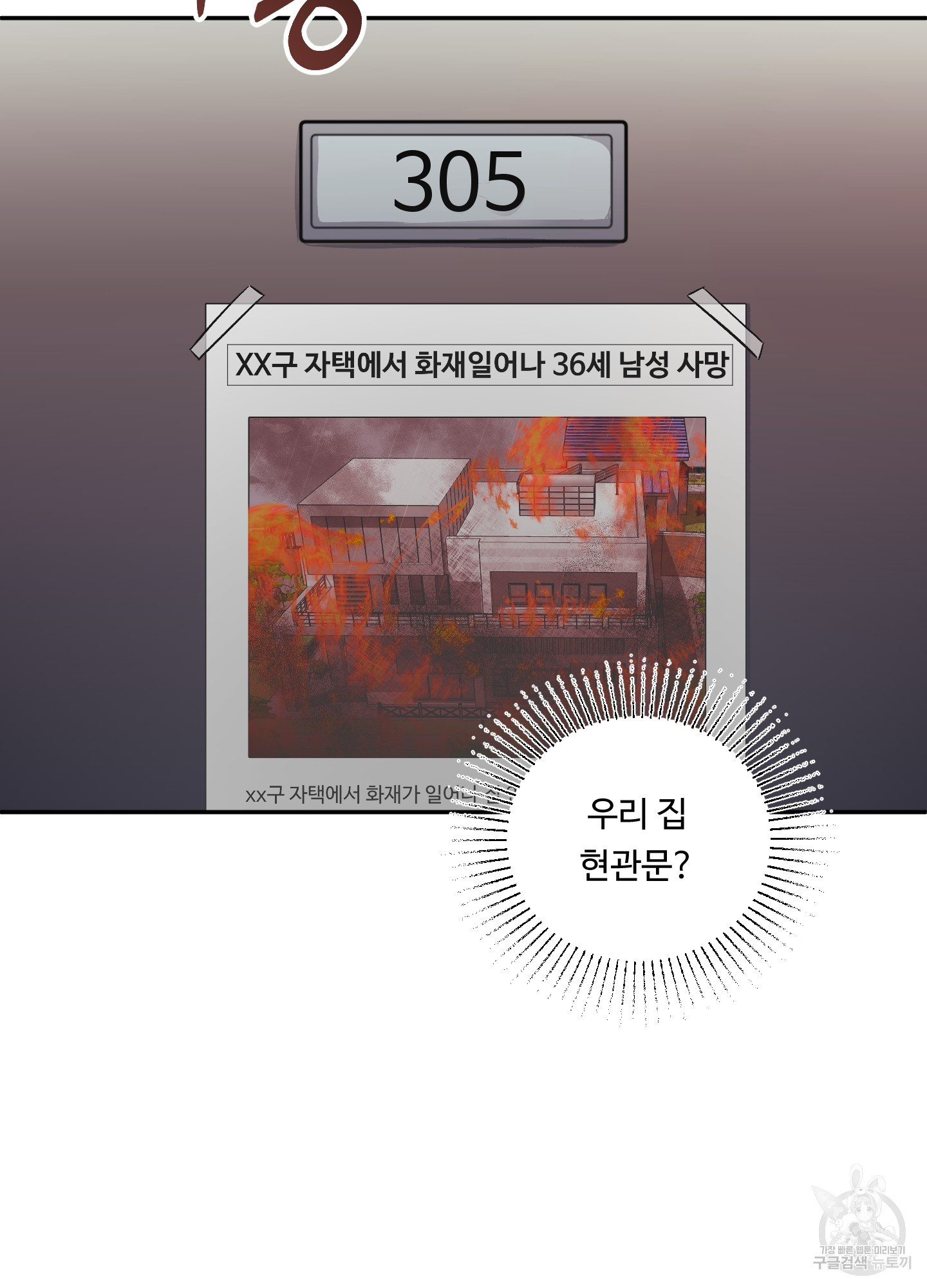 영원을 위해 15화 - 웹툰 이미지 20