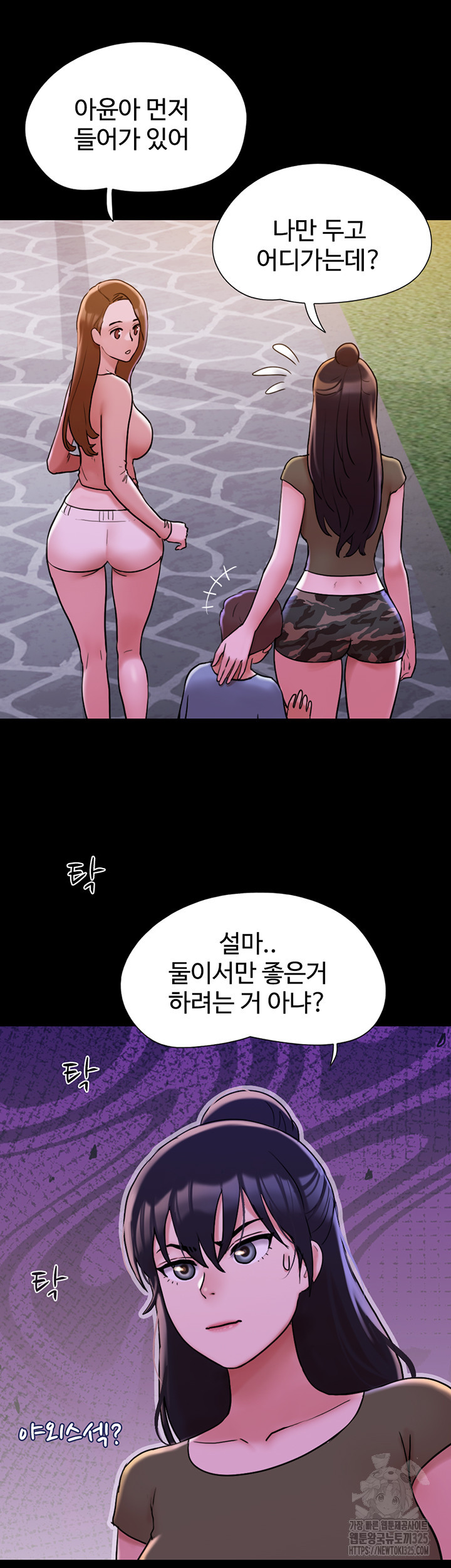 놓칠 수 없는 43화 - 웹툰 이미지 55