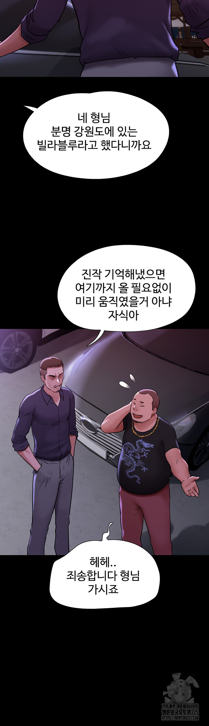 놓칠 수 없는 43화 - 웹툰 이미지 57