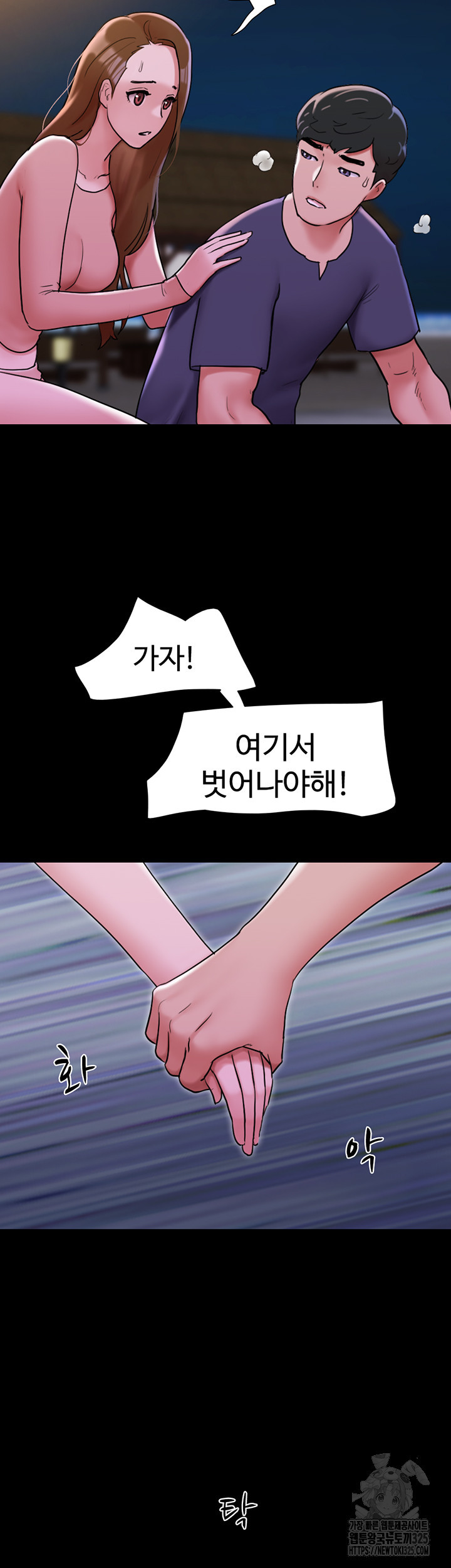 놓칠 수 없는 44화 - 웹툰 이미지 23