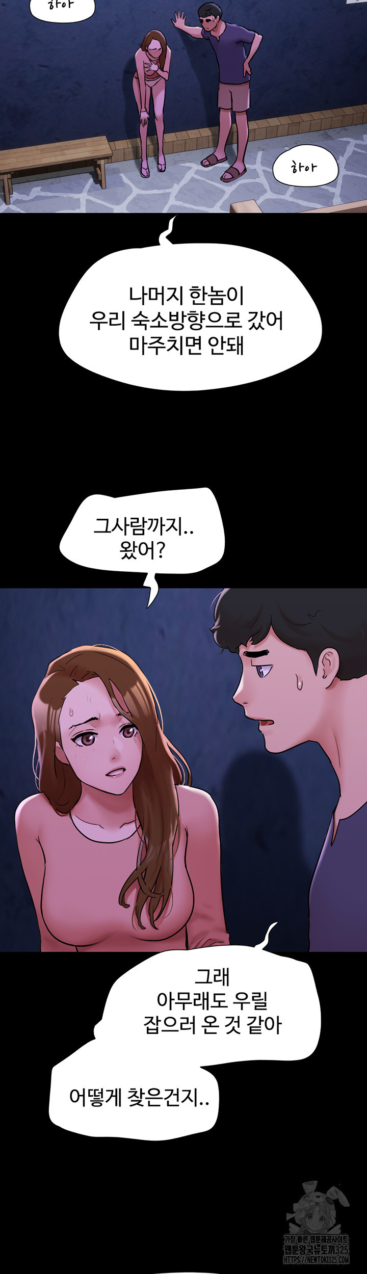 놓칠 수 없는 44화 - 웹툰 이미지 25