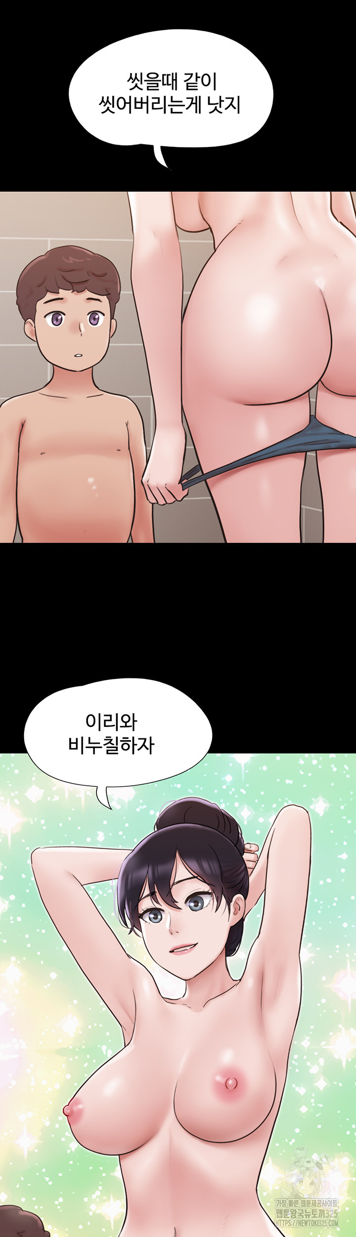 놓칠 수 없는 44화 - 웹툰 이미지 32