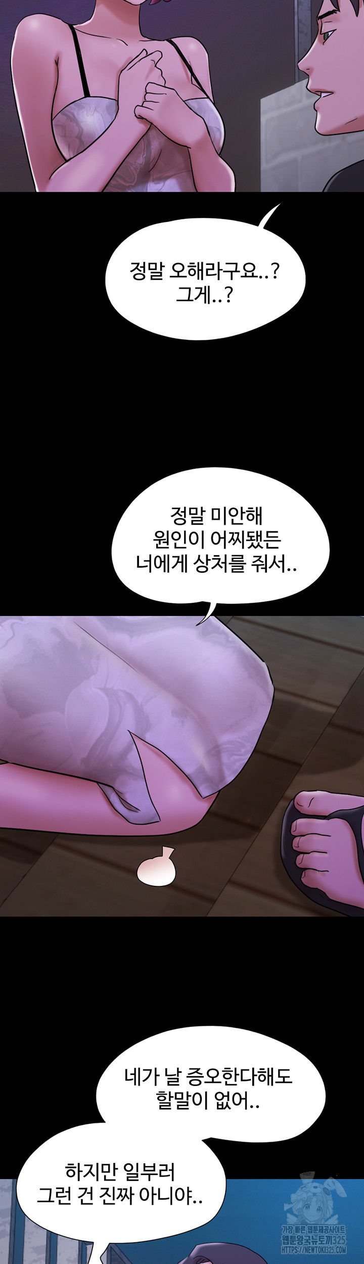 놓칠 수 없는 44화 - 웹툰 이미지 35