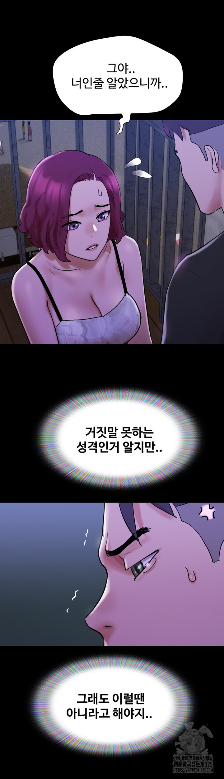 놓칠 수 없는 44화 - 웹툰 이미지 38