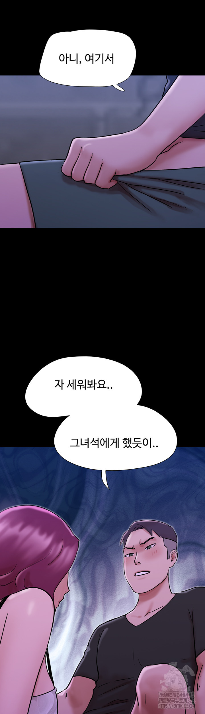 놓칠 수 없는 44화 - 웹툰 이미지 40