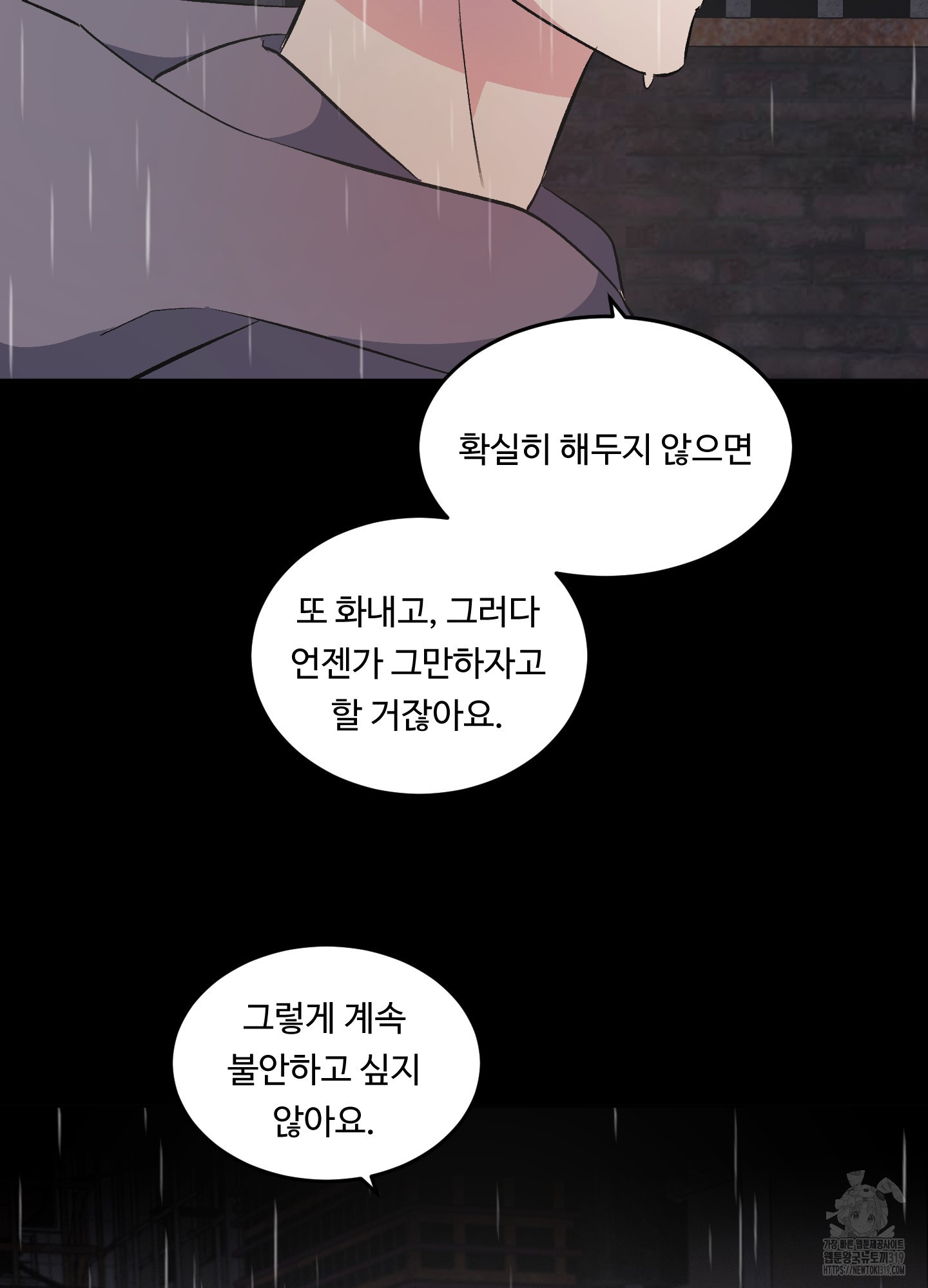 영원을 위해 18화 - 웹툰 이미지 40