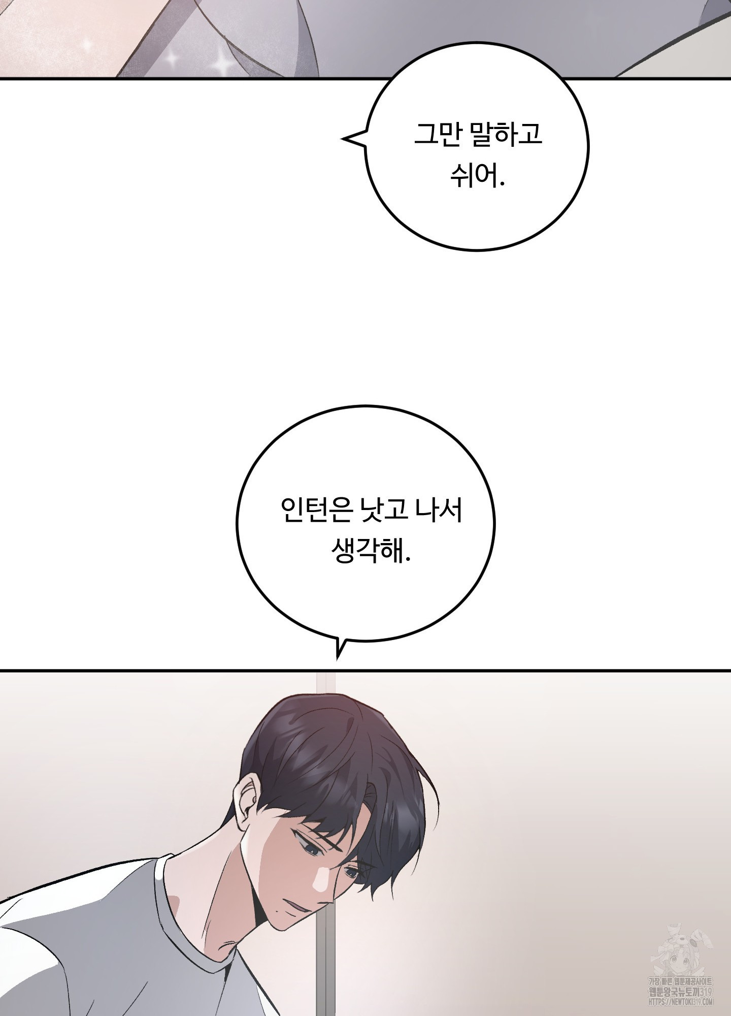 영원을 위해 19화 - 웹툰 이미지 40