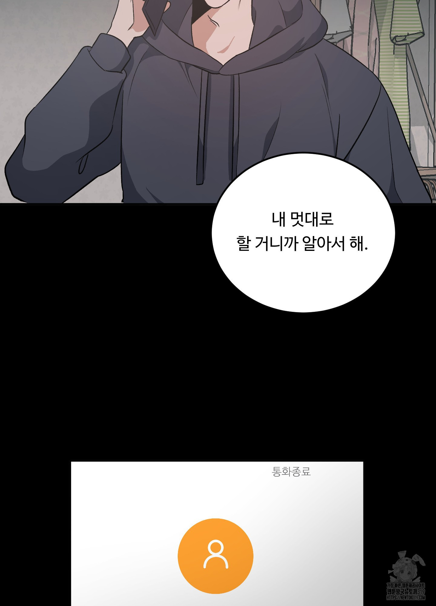 영원을 위해 19화 - 웹툰 이미지 78