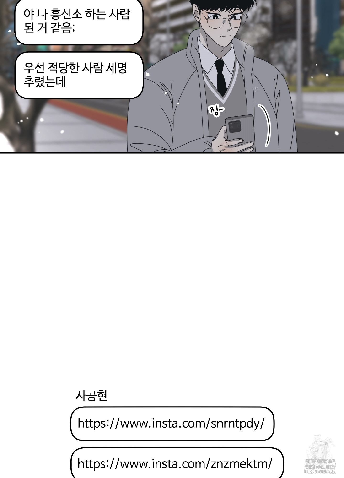 농담이 진담된다 91화 - 웹툰 이미지 23